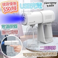 現貨!!! Nano Spray Machine K5 霧化噴霧消毒槍