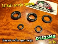ซิลชุด ผ่าเครื่อง ซิลผ่าเครื่อง DT125MX DT125 MONO โมโน แบบแท้