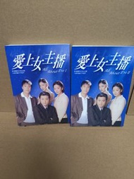 愛上女主播 小說套裝 I & II