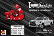 โตงเตงแหนบอัจฉริยะ / โตงเตงยกสูง: REVO 4WD / 2WD ยกสูง / 2WD ธรรมดา 2015-2025