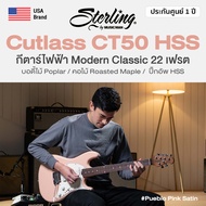Sterling® Cutlass CT50 HSS กีตาร์ไฟฟ้า Modern Classic 22 เฟรต ปิ๊กอัพ HSS / บอดี้ไม้ Poplar / คอไม้ 