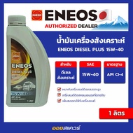 ENEOS Diesel Engine Oil Normal Plus 15W-40 1 Liter Square