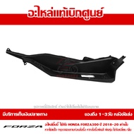 ที่พักเท้า ข้างขวา Honda Forza 300 ปั 2018-2021 สีดำ ของแท้เบิกศูนย์ รหัส 64311-K0B-T00ZA ส่งฟรี (เม