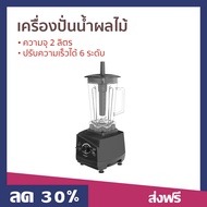 🔥ขายดี🔥 เครื่องปั่นน้ำผลไม้ Sharp ความจุ 2 ลิตร ปรับความเร็วได้ 6 ระดับ รุ่น EMC-15 - เครื่องปั่นผลไ