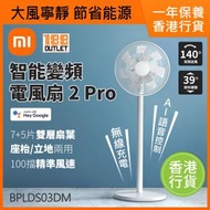 小米 - Xiaomi 智能變頻電風扇 2 Pro BPLDS03DM [香港行貨]