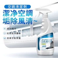 其他品牌 - 500ml 大容量免拆免水洗冷氣機清潔劑 空調清洗專用 空調清洗劑