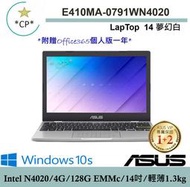 *CP*華碩 ASUS E410MA-0791WN4020 夢幻白『實體店面』E410MA E410 全新未拆