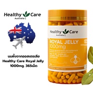 Healthy Care Royal Jelly 1000mg 365 เม็ด นมผึ้งนำเข้าจากออสเตรเลีย