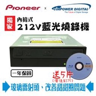 【獨家】Pioneer先鋒BDR-212V 16倍速內接式藍光燒錄機 單台 送SONY BD-RE 25GB 5片