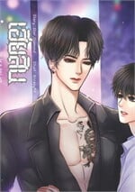 เฮียสิน You be a good boy