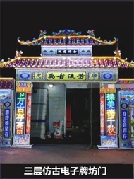 Ready Stock~New Style Electronic Color Screen Arch Funeral Steel Frame Spirit Shed Antique Electroni