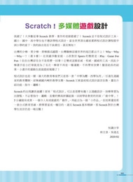Scratch 3.0多媒體遊戲設計 &amp; Tello無人機