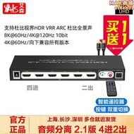 AIS艾森HDMI2.1版8K四進二出4進2切換器4K@120Hz音頻分離光纖PS5
