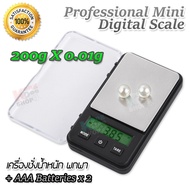 200g x 0.01g Professional Mini Digital Scale PM1 เครื่องชั่งในครัว ชั่งวัตถุดิบ เครื่องชั่งเพรช เครื่องชั่งพลอย เครื่องชั่งสร้อย ต่างหู ทองแท่ง ตาชั่งเครื่องประดับ เครื่องชั่งน้ำหนักดิจิตอล ตาชั่งดิจิตอล เครื่องชั่งน้ำหนักทอง ตาชั่งสินค้า แม่นยำ