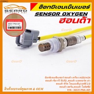 ***ราคาพิเศษ*** ออกซิเจน เซนเซอร์ใหม่แท้Honda (ตัวบน/หน้า) เครื่อง K20/K24 Honda CRV G1G2 Accord เก่