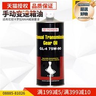 純牌gl-4手動變速箱油適用corolla雷凌致炫75w-90