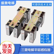 熱賣YG-28磁感應平層開關YG-25G1 YG-128三菱電梯平層感應器配件包郵