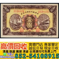 民國十五年中央銀行臨時兌換券壹圓  中央銀行 中國銀行 交通銀行 中國農民銀行 中南銀行 四明銀行 通商銀行 實業銀行 浙江興業銀行  河北省銀行 四川省銀行 東三省官銀號 江西裕民銀行 新疆省銀行 
