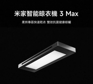 小米 智能晾衣架 3 Max