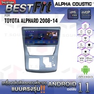 Alpha Coustic จอแอนดรอย ตรงรุ่น TOYOTA ALPHARD 2008-14 ระบบแอนดรอยด์V.12 ไม่เล่นแผ่น เครื่องเสียงติดรถยนต์