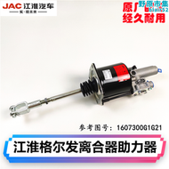 【好康】江淮貨車配件格爾發亮劍K3 K5L A3L A5離合器分泵助力器總成原廠