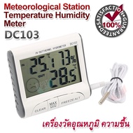 Indoor Temperature Humidity Meter DC103 เครื่องวัดอุณหภูมิ ความชื้น เครื่องวัดอุณหภูมิและความชื้น วั