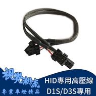 D1S D3S Universal High Voltage Line