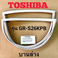 ขอบยางตู้เย็น TOShiba รุ่น GR-S26KPB (2 ประตู)
