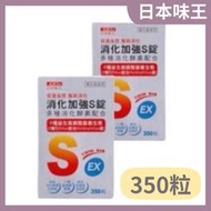 日本味王 消化加強S錠350粒 益生菌 乳酸菌  酵素