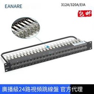 日本CANARE佳耐美312A/320A/EIA廣播級24路音頻跳線盤電話跳線板