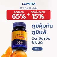 Zeavita ซีวิต้า วิตามินซี + วิตามินรวม 8in1 (C + D3 + Zinc) (100เม็ดx1กล่อง) อาหารเสริม วิตามินบี3