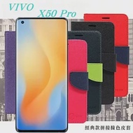 VIVO X50 Pro 經典書本雙色磁釦側翻可站立皮套 手機殼 可插卡 可站立 側掀皮套 手機套紅色