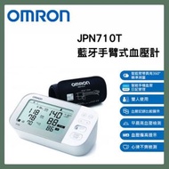 💥現貨發售 原裝行貨 歡迎消費券 💥 OMRON - JPN710T 藍牙手臂式血壓計