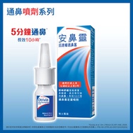 安鼻靈 - 通鼻塞定量噴劑#鼻塞#傷風感冒#快速通鼻#鼻敏感