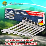 EURO KING TOOLS ชุดแหวนประแจปากตาย - แหวนฟรี 8 ชุด (แบบพับ) 8 - 19 mm  มาตรฐานโรงงาน Germany STD