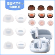 Suitable for Baseus M2sPro Bluetooth Headset Case Silicone In-Ear Earbud Case Protective Case Ear Ca