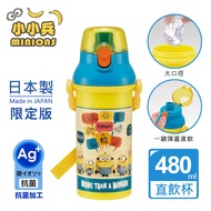 【百科良品】日本製 小小兵香蕉Banana 彈蓋直飲水壺 隨身瓶 抗菌加工 480ML(附背帶)