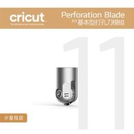 #11_基本型穿孔刀頭 Perforation Blade Tip for Cricut Maker 3 刀片