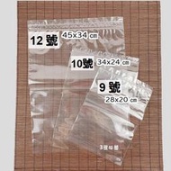 ✿3號味蕾✿分裝用 PP 夾鏈袋(9號透明袋、10號透明袋、12號透明袋) 分裝夾鏈袋 透明夾鏈袋 三種尺寸可選擇