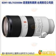 SONY SEL70200GM FE 70-200 mm F2.8 GM OSS 望遠鏡頭 70-200 台灣索尼公司貨