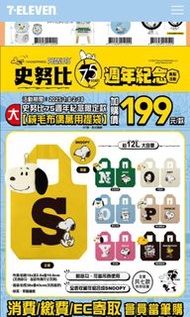 台灣直送到港 現貨 Snoopy 史努比75週年 絨毛布偶萬用提袋 環保袋公仔