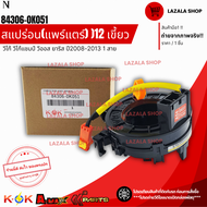 สแปร่อน (แพร์แตร์)12 เขี้ยว วีโก้ วีโก้แชมป์1 สาย อัสติส โตโยต้าหลายรุ่น#84306-0K051***รับประกันคุณภ