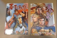 春秋戰雄300期靈髓紀念版，另加春秋戰雄大張Postcard ，黃玉郎作品，玉皇朝2015年出版