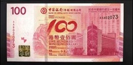 吉祥軒高價回收冬奧鈔 中銀紀念鈔 紀念鈔 匯豐紀念鈔 渣打紀念鈔 中銀100周年 龍鈔 奧運鈔 收紀念鈔