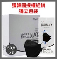 Clapiel - 韓國 KF94 3D立體成人口罩 50片 x3 獨立包裝 (黑色)