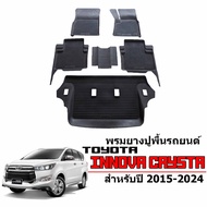 ผ้ายางรถยนต์เข้ารูป Toyota innova crysta พรมปูพื้นรถยนต์ แผ่นยางปูพื้นรถยนต์  ถาดยางปูพื้นรถเข้ารูป ยางปูพื้นรถยนต์ พรมรถยนต์ พรมยางยกขอบ