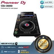 Pioneer DJ : CDJ-3000 by Millionhead (เครื่องเล่นดีเจกับอินเทอร์เฟซใหม่ เพื่อเพิ่มประสิทธิภาพให้กับการโชว์แบบดีเจมืออาชีพ)