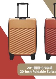 20吋摺疊式行李箱 可交換紅色