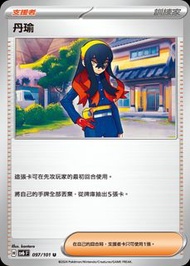 【頹盒救星】丹瑜 ptcg 變幻假面