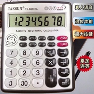 Office Financial Supplies 8-Digit Multi-Function Desktop Real-Person Pronunciation Calculator Office